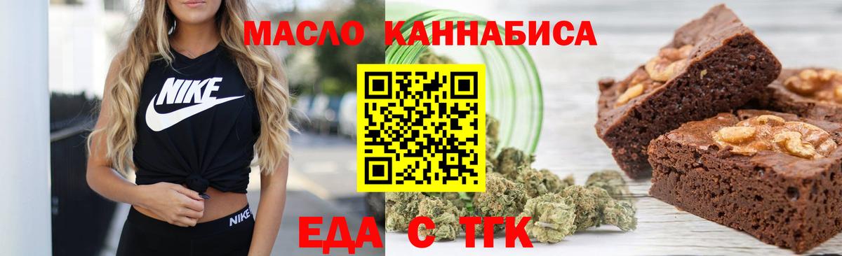 Еда ТГК марихуана  Вход с VPN  Черногорск 