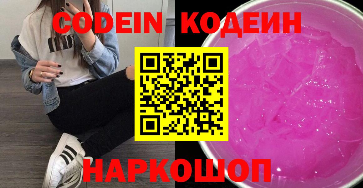 Codein Purple Drank  Вход с VPN  Черногорск 
