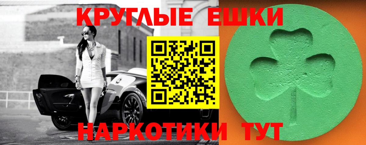 Экстази круглые Черногорск