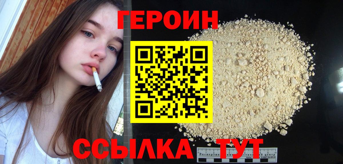 ГЕРОИН  Вход с VPN  Черногорск  Героин афганец 