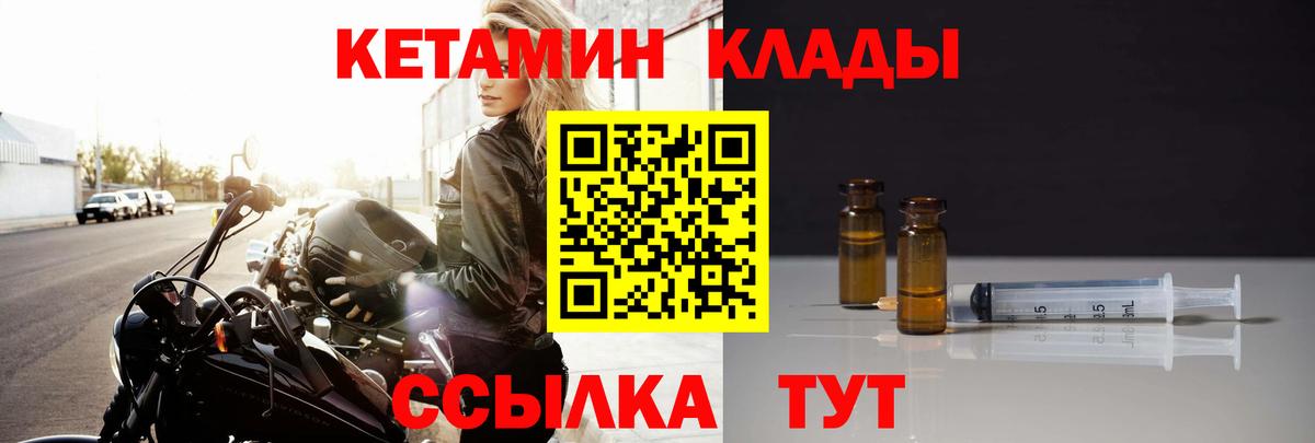 Кетамин VHQ  Вход с VPN  Кетамин ketamine  Черногорск 